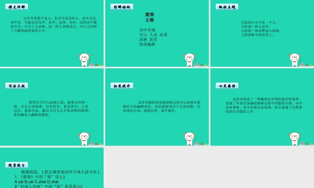 三年级语文上册 第二单元 古诗诵读 鹿柴课件 鄂教版-鄂教版小学三年级上册语文课件