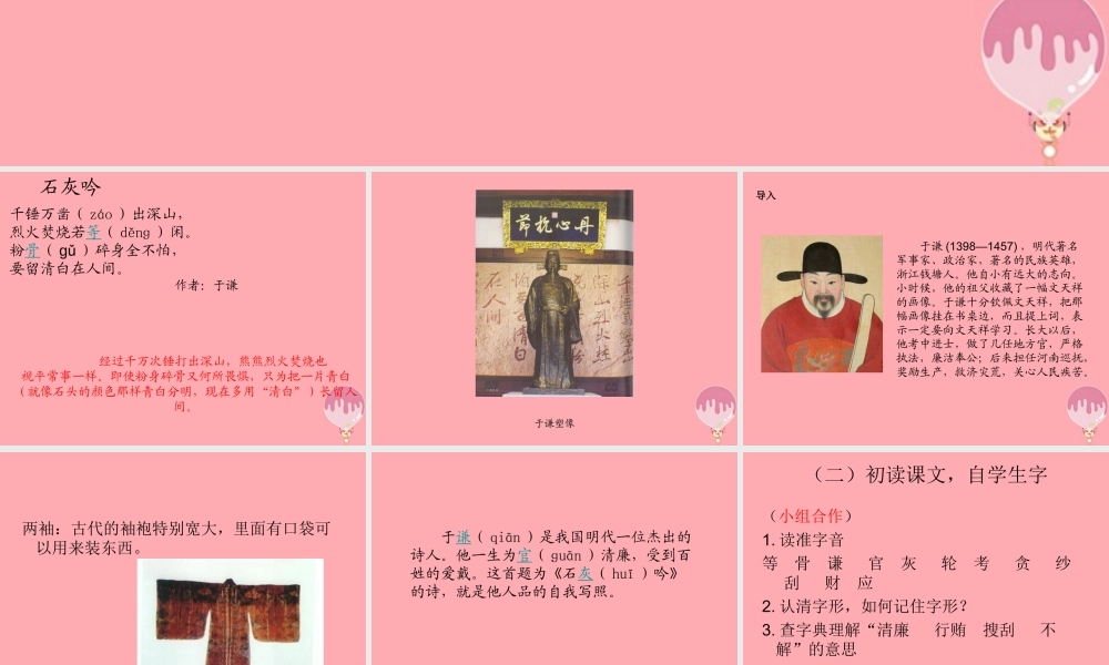 三年级语文上册 第三单元 两袖清风课件2 湘教版-湘教版小学三年级上册语文课件