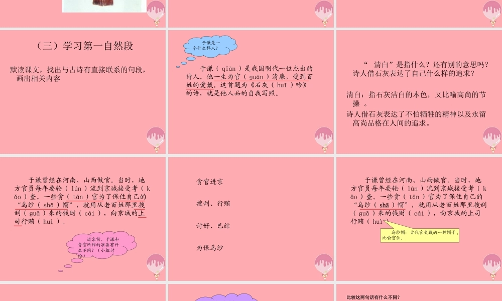 三年级语文上册 第三单元 两袖清风课件2 湘教版-湘教版小学三年级上册语文课件