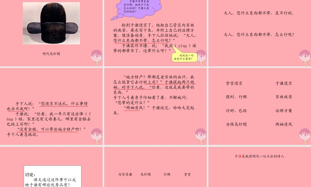 三年级语文上册 第三单元 两袖清风课件2 湘教版-湘教版小学三年级上册语文课件