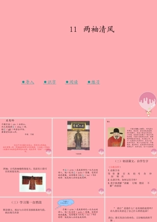 三年级语文上册 第三单元 两袖清风课件2 湘教版-湘教版小学三年级上册语文课件