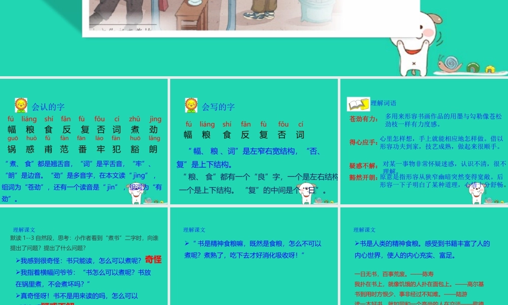 三年级语文上册 第二单元 4 煮书课件 鄂教版-鄂教版小学三年级上册语文课件