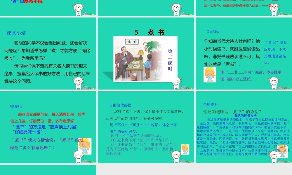 三年级语文上册 第二单元 4 煮书课件 鄂教版-鄂教版小学三年级上册语文课件
