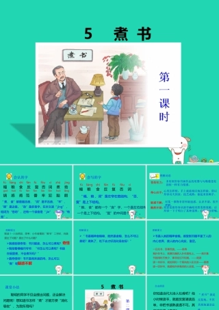 三年级语文上册 第二单元 4 煮书课件 鄂教版-鄂教版小学三年级上册语文课件