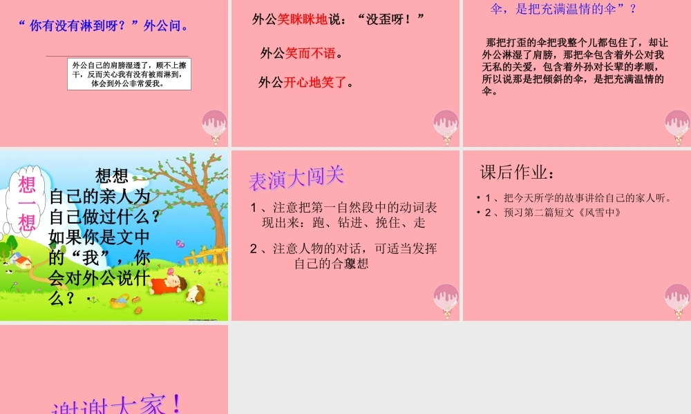 三年级语文上册 第六单元 倾斜的伞课件2 湘教版-湘教版小学三年级上册语文课件