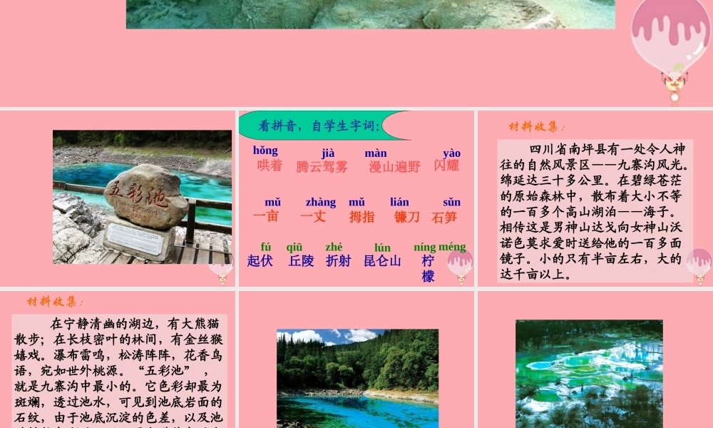 三年级语文上册 第三单元 五彩池课件1 鄂教版-鄂教版小学三年级上册语文课件
