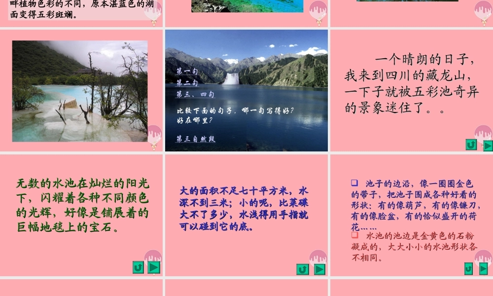 三年级语文上册 第三单元 五彩池课件1 鄂教版-鄂教版小学三年级上册语文课件