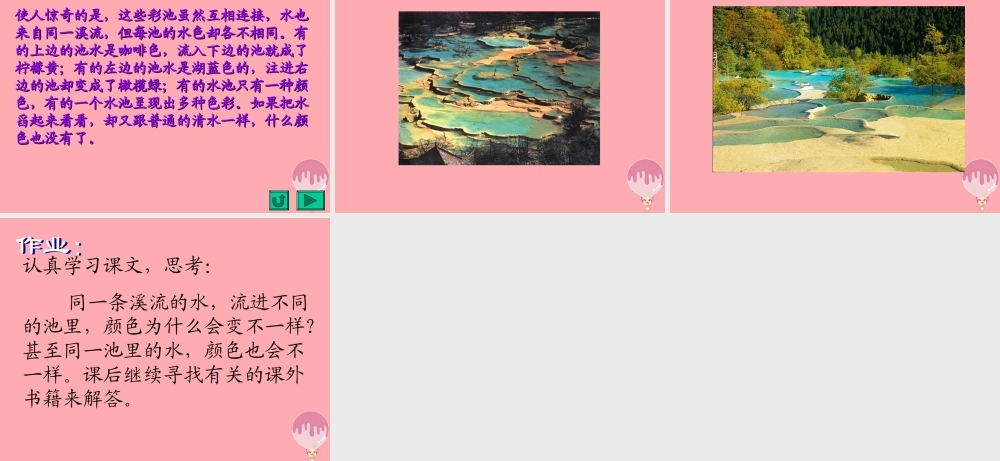 三年级语文上册 第三单元 五彩池课件1 鄂教版-鄂教版小学三年级上册语文课件