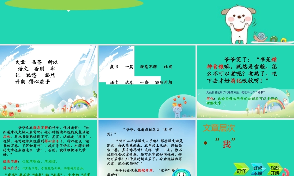 三年级语文上册 第二单元 4 煮书课件1 鄂教版-鄂教版小学三年级上册语文课件