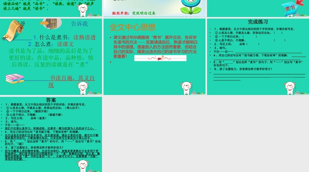 三年级语文上册 第二单元 4 煮书课件1 鄂教版-鄂教版小学三年级上册语文课件