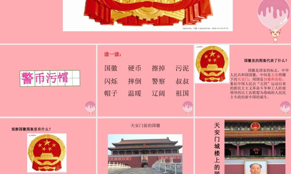 三年级语文上册 第二单元 国徽课件1 湘教版-湘教版小学三年级上册语文课件