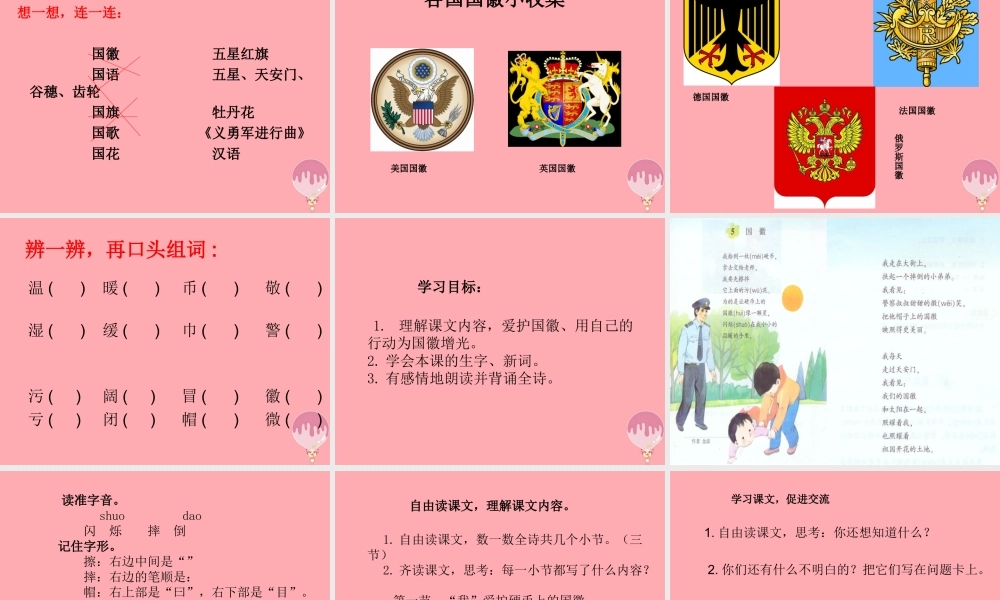 三年级语文上册 第二单元 国徽课件1 湘教版-湘教版小学三年级上册语文课件