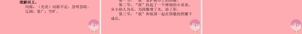 三年级语文上册 第二单元 国徽课件1 湘教版-湘教版小学三年级上册语文课件