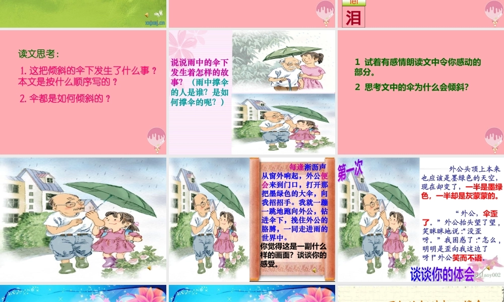 三年级语文上册 第六单元 倾斜的伞课件3 湘教版-湘教版小学三年级上册语文课件