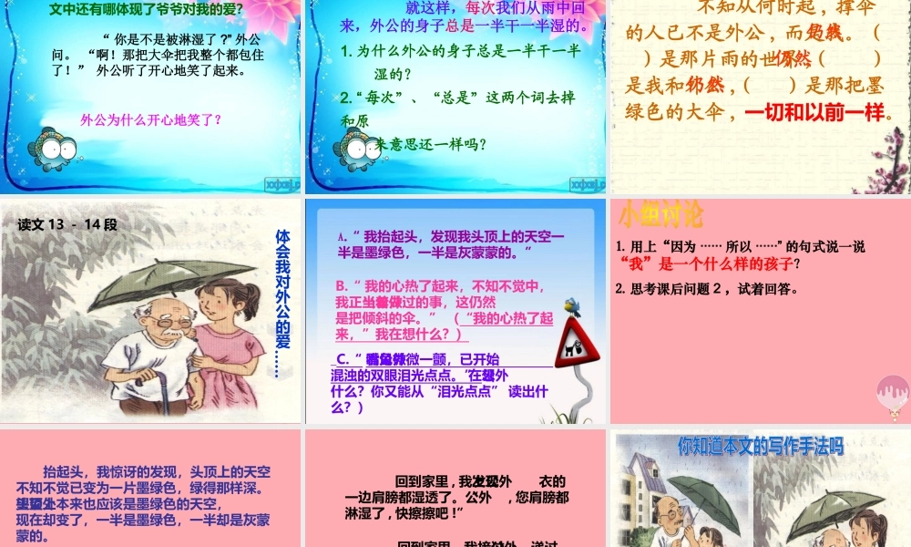 三年级语文上册 第六单元 倾斜的伞课件3 湘教版-湘教版小学三年级上册语文课件