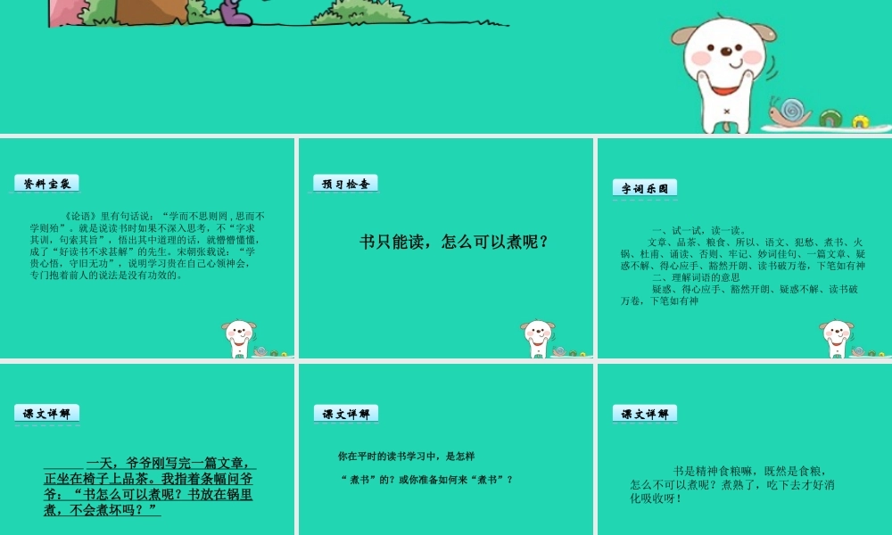 三年级语文上册 第二单元 4 煮书课件2 鄂教版-鄂教版小学三年级上册语文课件