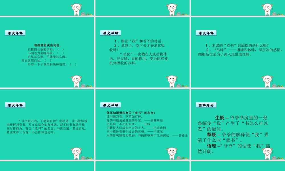 三年级语文上册 第二单元 4 煮书课件2 鄂教版-鄂教版小学三年级上册语文课件