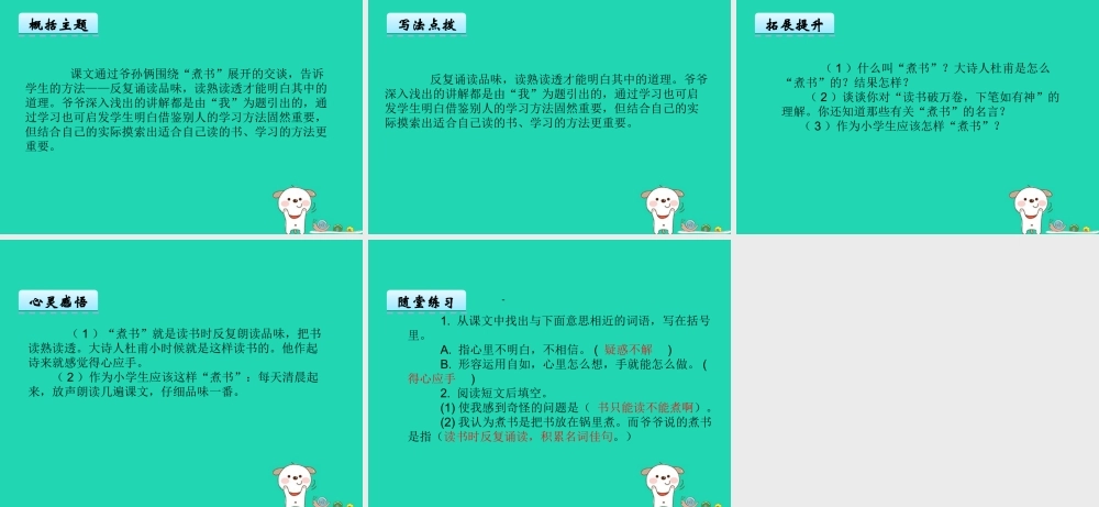 三年级语文上册 第二单元 4 煮书课件2 鄂教版-鄂教版小学三年级上册语文课件