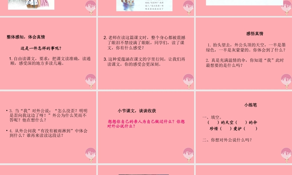 三年级语文上册 第六单元 倾斜的伞课件4 湘教版-湘教版小学三年级上册语文课件