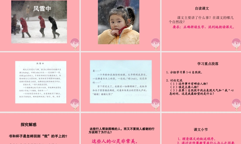 三年级语文上册 第六单元 倾斜的伞课件4 湘教版-湘教版小学三年级上册语文课件