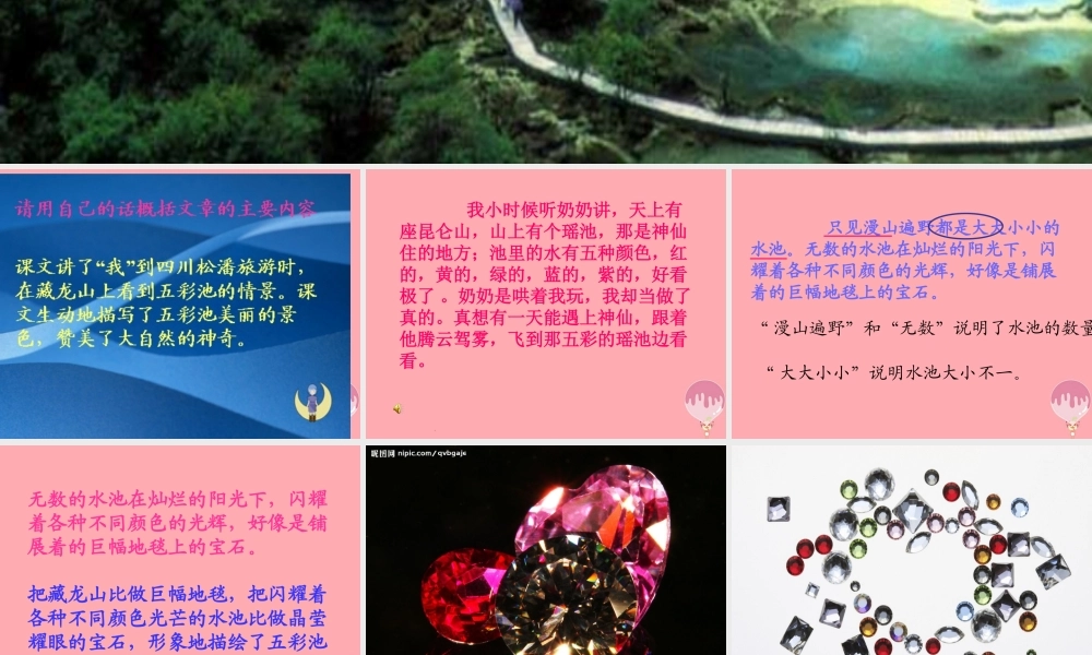 三年级语文上册 第三单元 五彩池课件2 鄂教版-鄂教版小学三年级上册语文课件