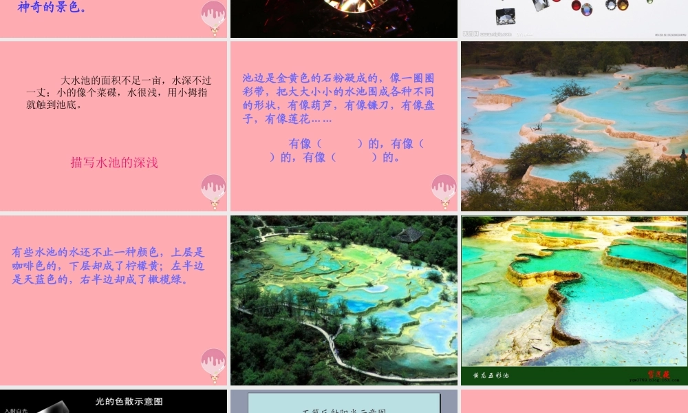 三年级语文上册 第三单元 五彩池课件2 鄂教版-鄂教版小学三年级上册语文课件