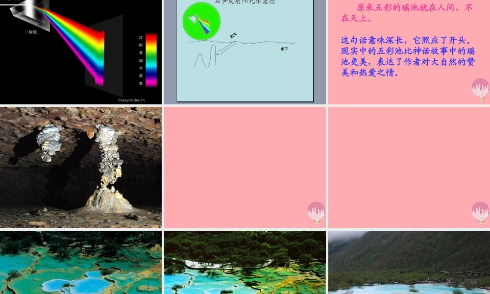 三年级语文上册 第三单元 五彩池课件2 鄂教版-鄂教版小学三年级上册语文课件