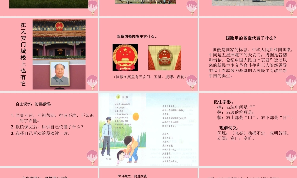 三年级语文上册 第二单元 国徽课件2 湘教版-湘教版小学三年级上册语文课件