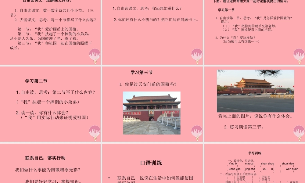 三年级语文上册 第二单元 国徽课件2 湘教版-湘教版小学三年级上册语文课件