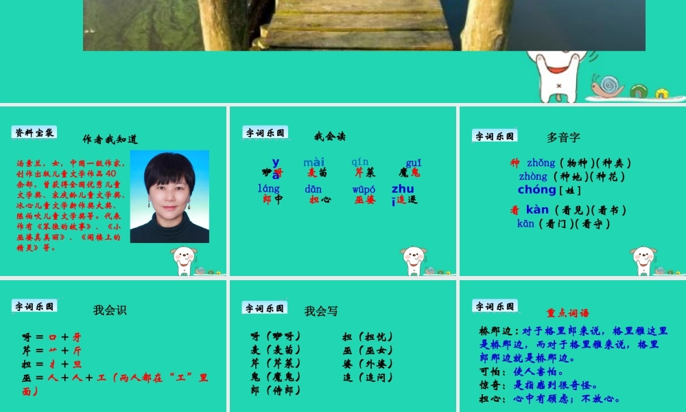 三年级语文上册 第八单元 27 桥那边课件 湘教版-湘教版小学三年级上册语文课件