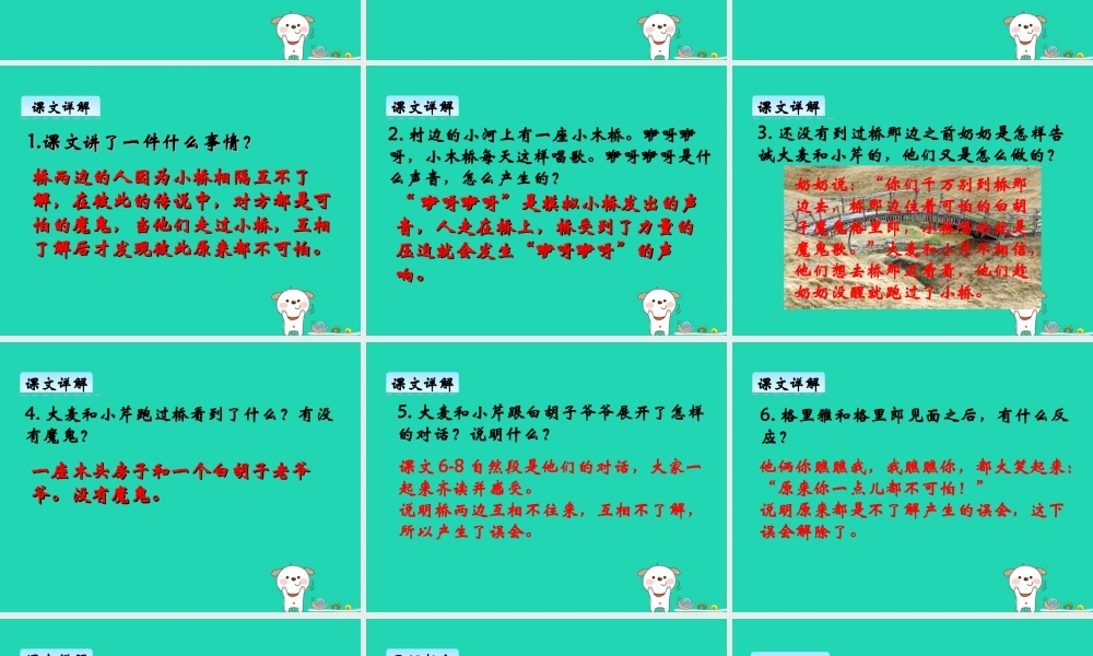 三年级语文上册 第八单元 27 桥那边课件 湘教版-湘教版小学三年级上册语文课件