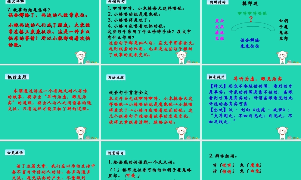 三年级语文上册 第八单元 27 桥那边课件 湘教版-湘教版小学三年级上册语文课件