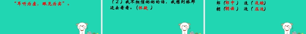 三年级语文上册 第八单元 27 桥那边课件 湘教版-湘教版小学三年级上册语文课件