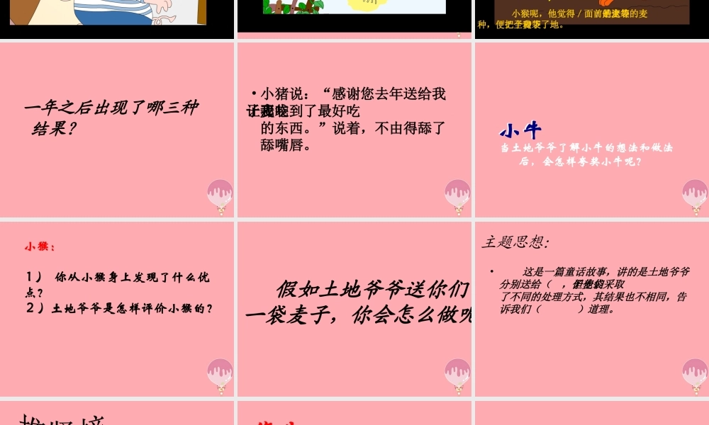 三年级语文上册 第六单元 三袋麦子课件1 西师大版-西师大版小学三年级上册语文课件