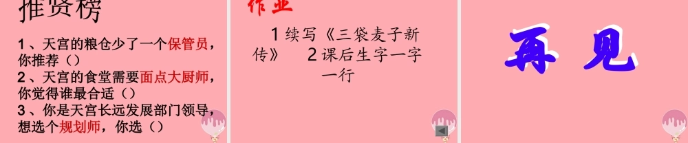 三年级语文上册 第六单元 三袋麦子课件1 西师大版-西师大版小学三年级上册语文课件