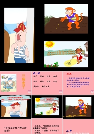 三年级语文上册 第六单元 三袋麦子课件1 西师大版-西师大版小学三年级上册语文课件