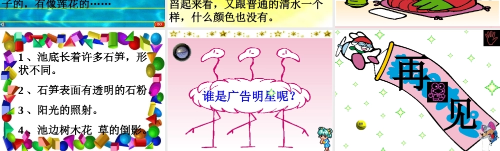 三年级语文上册 第三单元 五彩池课件3 鄂教版-鄂教版小学三年级上册语文课件