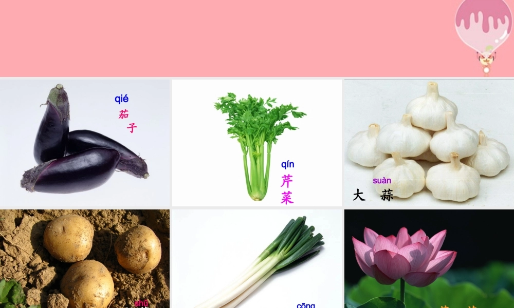 三年级语文上册 第二单元 汉字家园课件1 长春版-长春版小学三年级上册语文课件