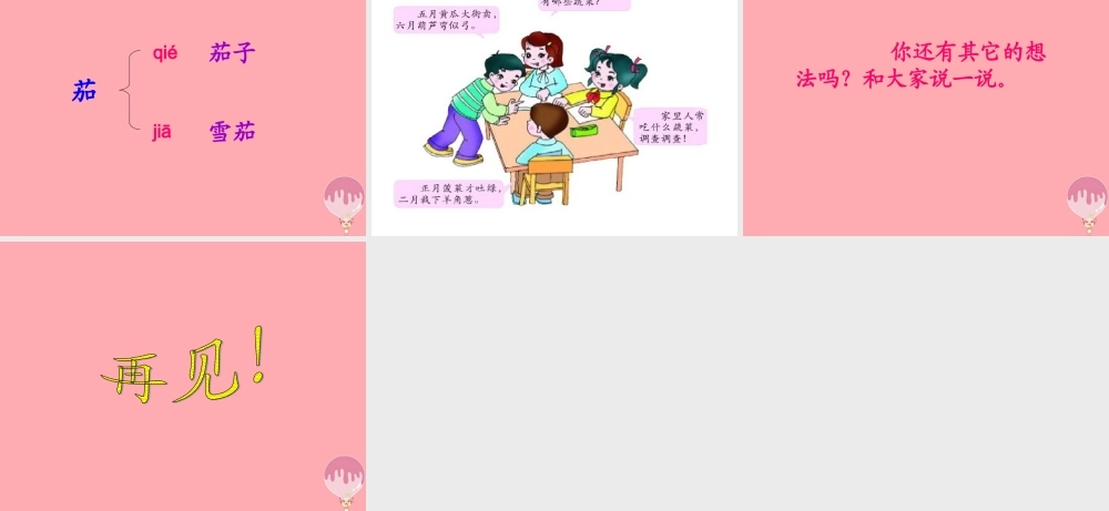 三年级语文上册 第二单元 汉字家园课件1 长春版-长春版小学三年级上册语文课件