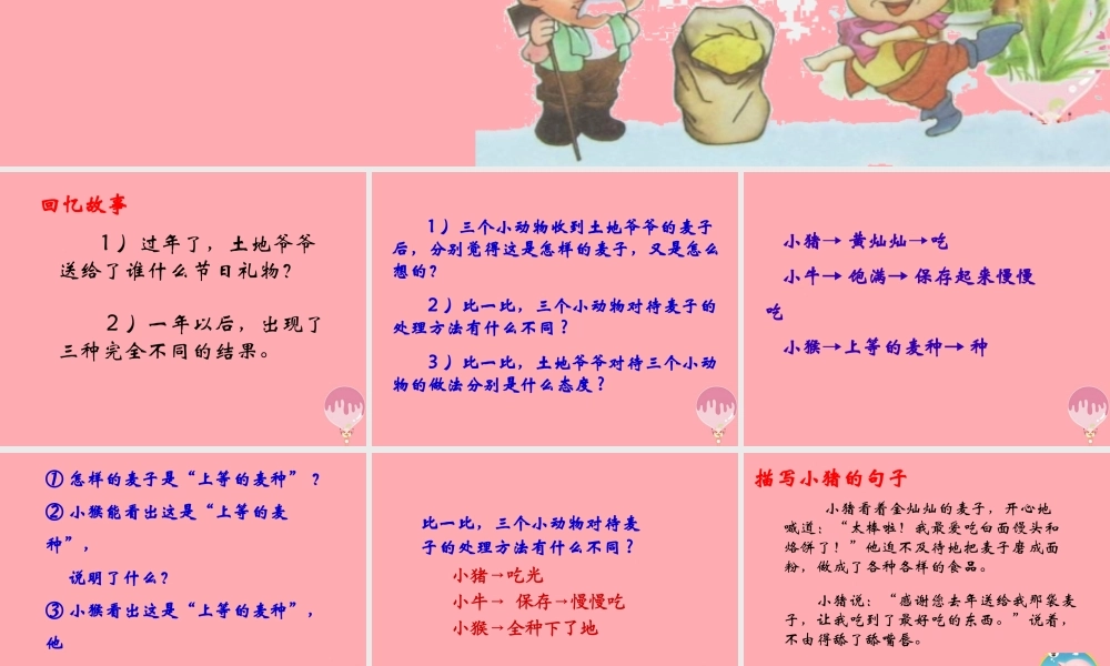 三年级语文上册 第六单元 三袋麦子课件2 西师大版-西师大版小学三年级上册语文课件