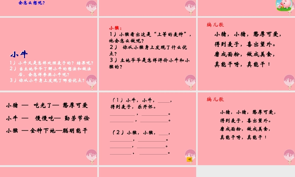 三年级语文上册 第六单元 三袋麦子课件2 西师大版-西师大版小学三年级上册语文课件