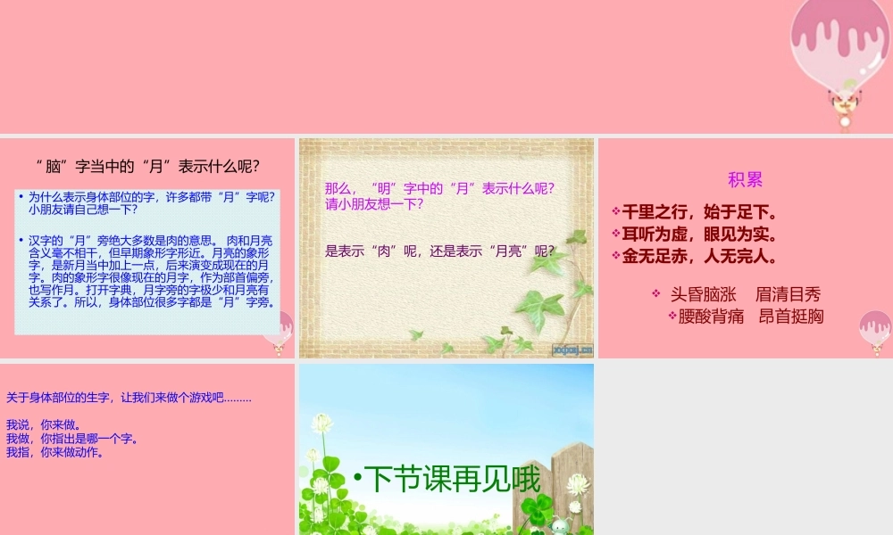 三年级语文上册 第二单元 汉字家园课件2 长春版-长春版小学三年级上册语文课件