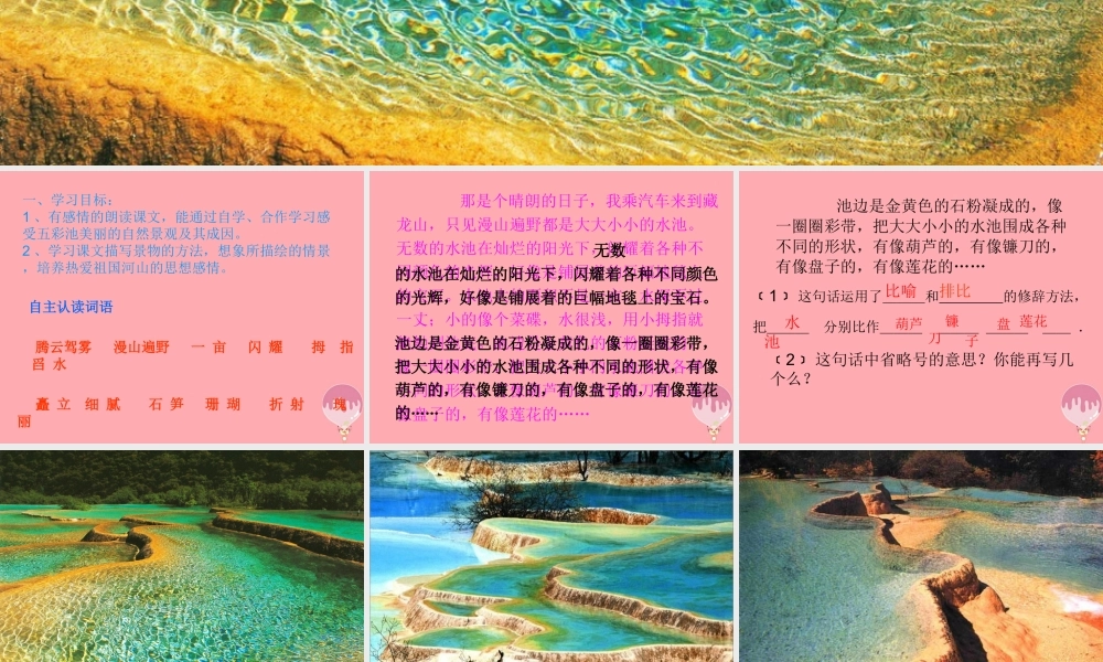 三年级语文上册 第三单元 五彩池课件4 鄂教版-鄂教版小学三年级上册语文课件