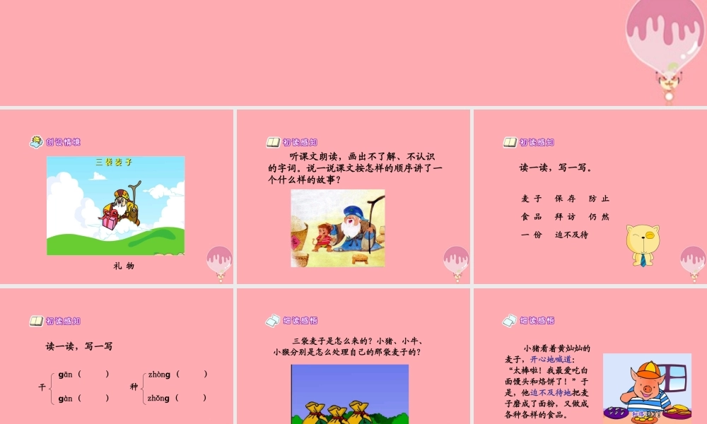 三年级语文上册 第六单元 三袋麦子课件3 西师大版-西师大版小学三年级上册语文课件