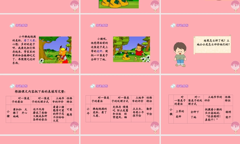 三年级语文上册 第六单元 三袋麦子课件3 西师大版-西师大版小学三年级上册语文课件