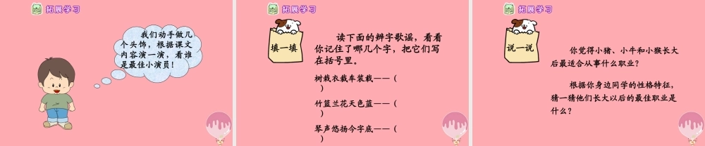 三年级语文上册 第六单元 三袋麦子课件3 西师大版-西师大版小学三年级上册语文课件