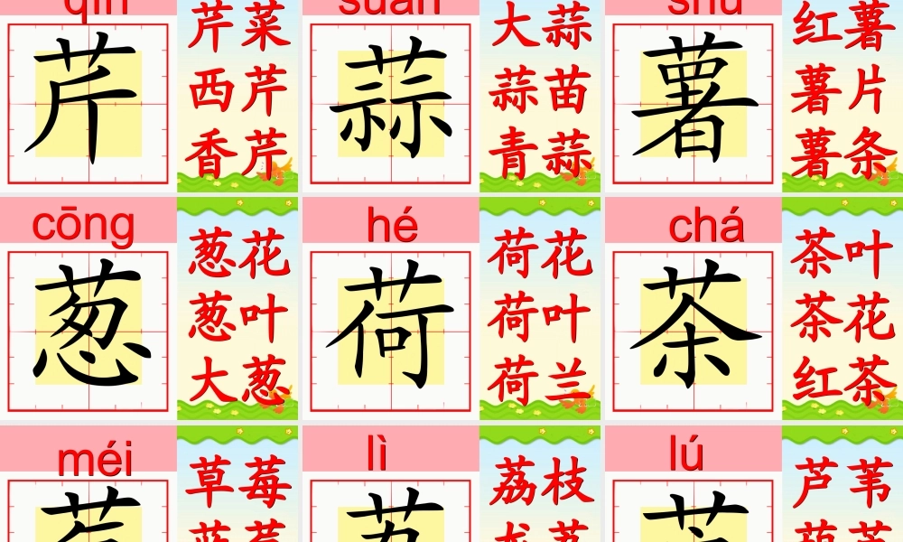 三年级语文上册 第二单元 汉字家园课件3 长春版-长春版小学三年级上册语文课件