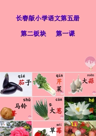 三年级语文上册 第二单元 汉字家园课件3 长春版-长春版小学三年级上册语文课件