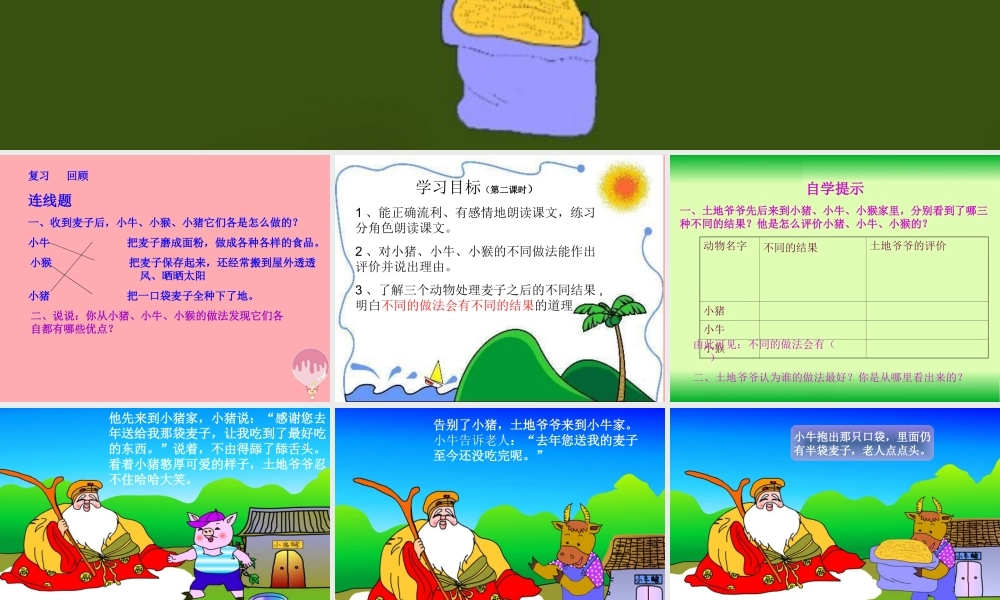 三年级语文上册 第六单元 三袋麦子课件4 西师大版-西师大版小学三年级上册语文课件