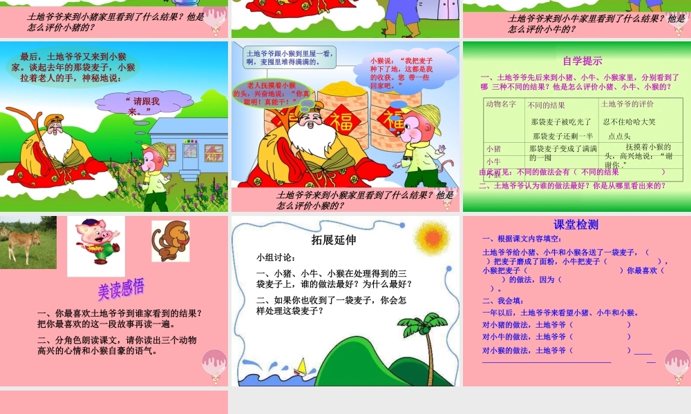 三年级语文上册 第六单元 三袋麦子课件4 西师大版-西师大版小学三年级上册语文课件